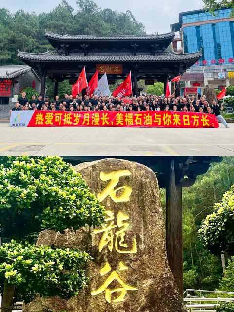 美福石油“2023第二季度·石龍谷”團建活動